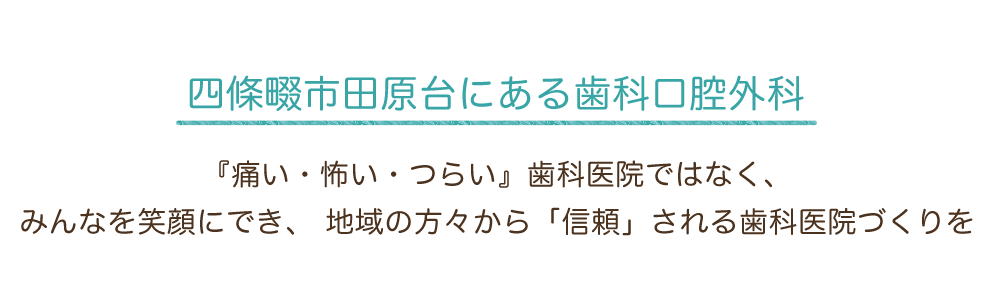 たにむら歯科口腔外科